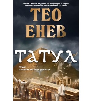 Татул