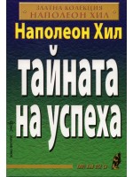 Тайната на успеха