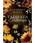Тайната годеница