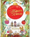 Тайната на Коледа