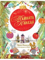 Тайната на Коледа