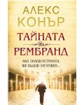Тайната на Рембранд