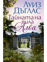 Тайната на вила Алба