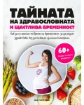 Яж, кърми и отслабвай