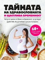 Яж, кърми и отслабвай
