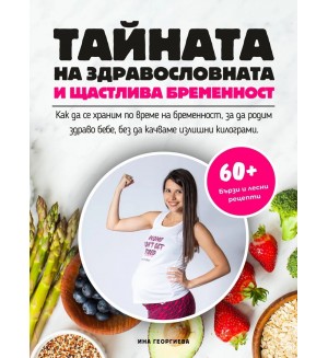 Яж, кърми и отслабвай