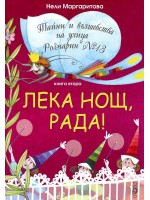 Тайни и вълшебства на ул. 
