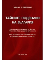 Тайните подземия на България 2