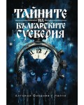 Тайните на българските суеверия
