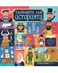 Тайните на историята