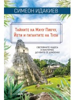Тайните на Мачу Пикчу, Йети и гигантите на Тула: Световните чудеса и мистерии, до които се докоснах