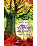 Тайният живот на дърветата
