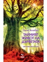 Тайният живот на дърветата