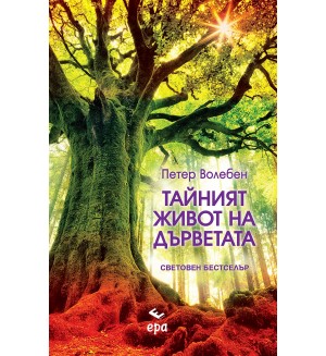 Тайният живот на дърветата