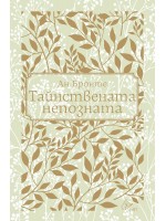 Тайнствената непозната Тайнствената непозната