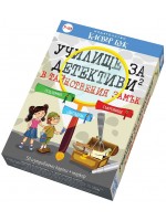 Тайнствения замък: Активни карти (Училище за детективи 2)