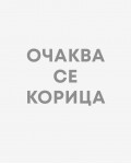 Тъжни тропици (Леге Артис)