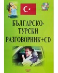 Българско-турски разговорник + CD (Византия)