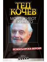 Моят живот в киното