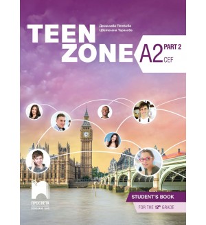 TEEN ZONE A2.2. Английски език за 12. клас, втори чужд език. Учебна програма 2020/2021 (Просвета)