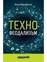 Технофеодализъм
