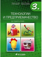 Технологии и предприемачество за 3. клас. Учебна програма 2019/2020 г. (Бит и техника)