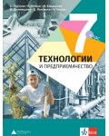 Технологии и предприемачество за 7. клас. Учебна програма 2018/2019 - Сашко Плачков (Анубис)