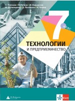 Технологии и предприемачество за 7. клас. Учебна програма 2018/2019 - Сашко Плачков (Анубис)