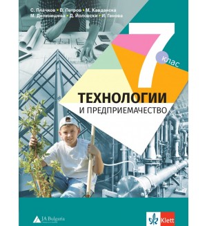 Технологии и предприемачество за 7. клас. Учебна програма 2018/2019 - Сашко Плачков (Анубис)