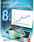 Технологии и предприемачество за 8. клас. Учебна програма 2024/2025 - С. Плачков (Клет)