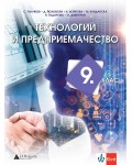 Технологии и предприемачество за 9. клас. Учебна програма 2024/2025 - С. Плачков (Клет)