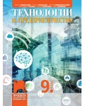 Технологии и предприемачество за 9. клас. Учебна програма 2026/2027 (Просвета)