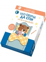 Тео обича да спи (но не и тази вечер)