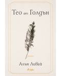 Тео от Голдън