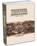 Тепетата: Символът на Пловдив
