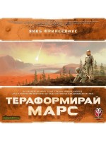 Настолна игра Тераформирай Марс