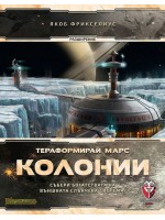 Разширение за настолна игра Тераформирай Марс - Колонии