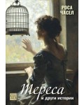 „Тереса“ и други истории