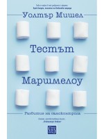 Тестът Маршмелоу
