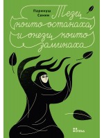 Тези, които останаха и онези, които заминаха