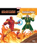 The Invincible Iron Man срещу Мандарина