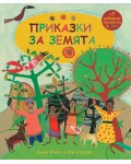 Приказки за земята