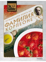 The Godfather: Готварската книга на фамилия Корлеоне