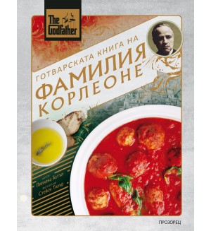 The Godfather: Готварската книга на фамилия Корлеоне
