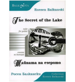 The Secret of the Lake / Тайната на езерото