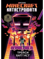 Minecraft роман: Катастрофата