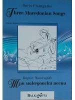 Three Macedonian Songs / Три македонски песни