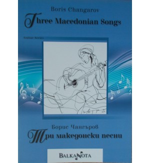 Three Macedonian Songs / Три македонски песни