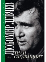 Ти си следващият