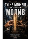 Ти не можеш да направиш молив